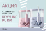 Акция на Revyline RL150 Акция на Revyline RL150