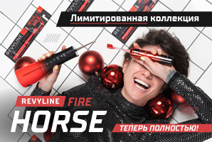 Серия Fire Horse: теперь полностью!