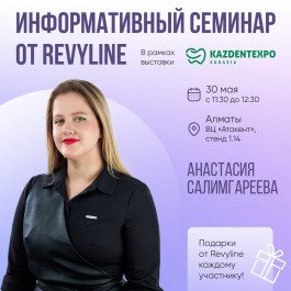 Информативный семинар от Revyline в рамках выставки KAZDENTEXPO, Алматы Информативный семинар от Revyline в рамках выставки KAZDENTEXPO, Алматы