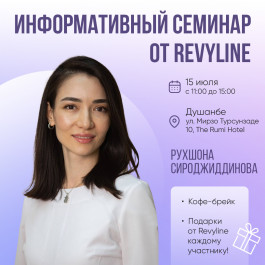 Информативный семинар от Revyline, Душанбе Информативный семинар от Revyline, Душанбе